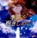 Yarudora Series Vol. 2: Kisetsu wo Dakishimete