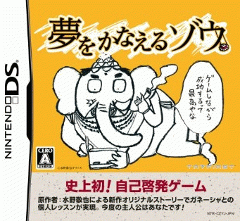 Yume o Kanaeru Zou