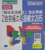 Z-Kai Kyuukyoku no Eigo Koubun 285
