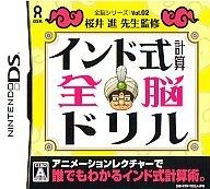 Zennou Series Vol. 2: Indo Shiki Keisan Drill DS
