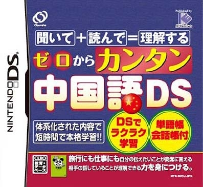 Zero Kara Kantan Chuugokugo DS